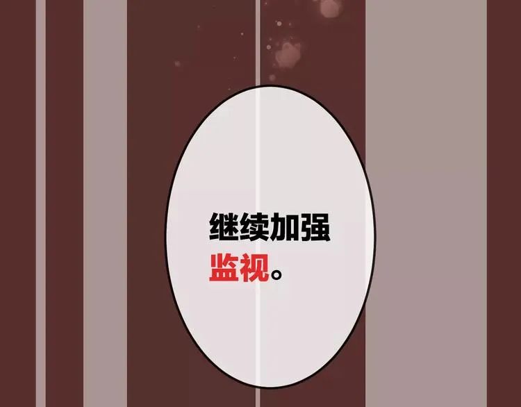 第4话 招惹太子的代价 第67页