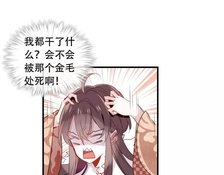 第4话 招惹太子的代价 第73页
