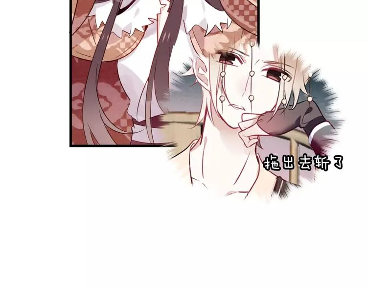 第4话 招惹太子的代价 第74页
