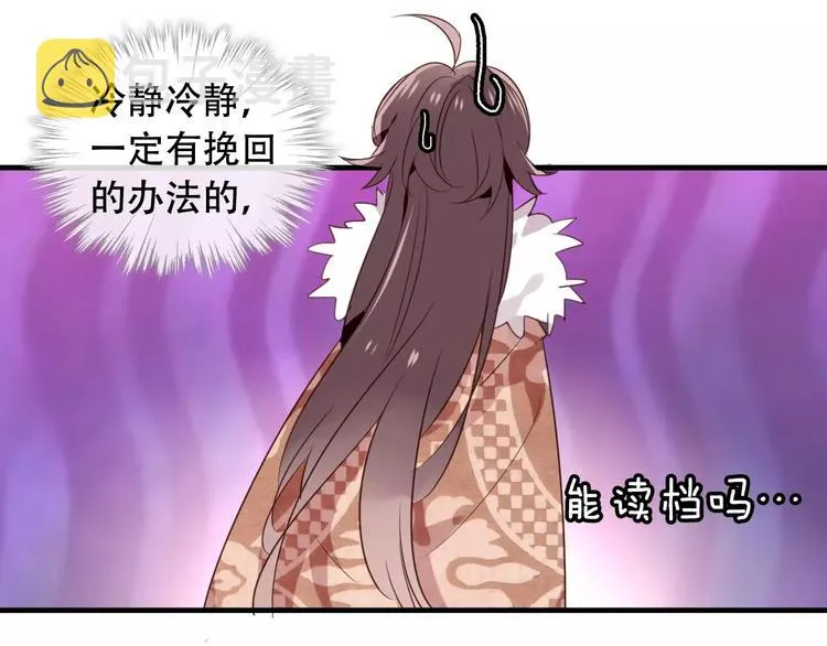 第4话 招惹太子的代价 第75页