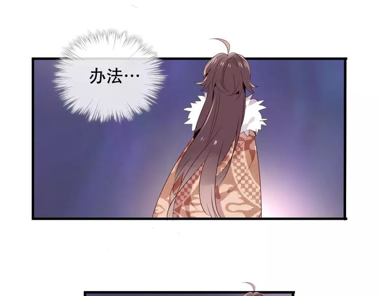 第4话 招惹太子的代价 第76页