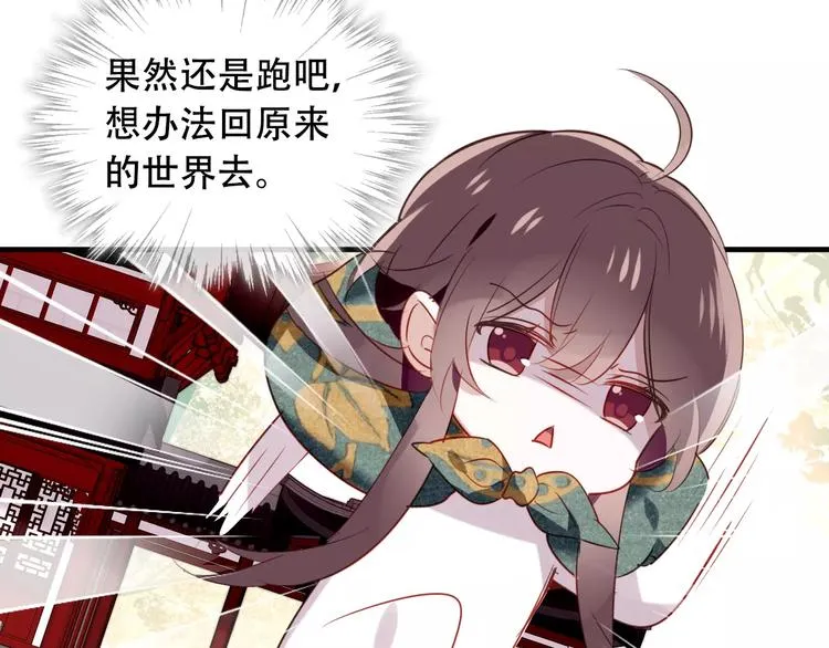 第4话 招惹太子的代价 第78页
