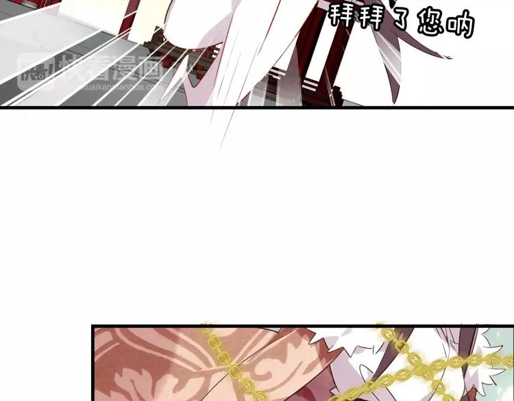 第4话 招惹太子的代价 第79页