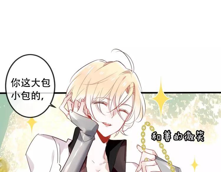 第4话 招惹太子的代价 第83页