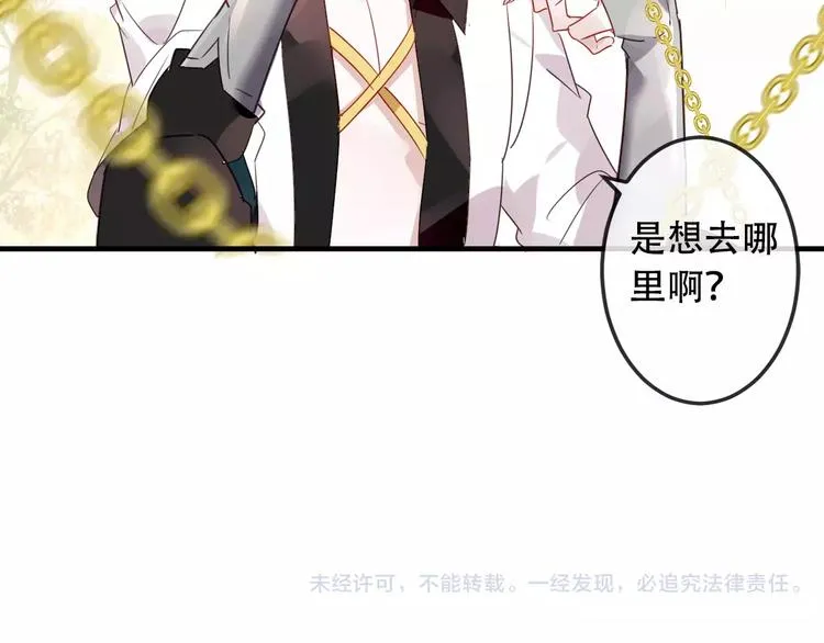 第4话 招惹太子的代价 第84页