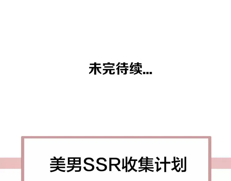 第4话 招惹太子的代价 第86页