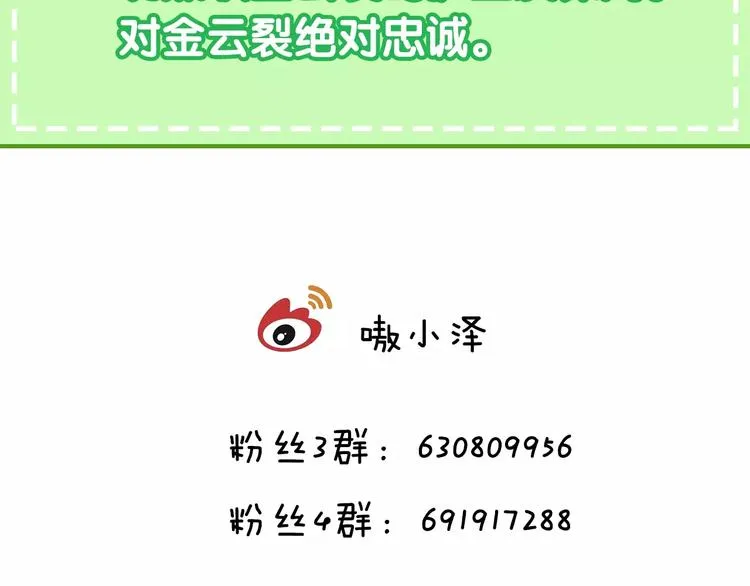 第4话 招惹太子的代价 第89页