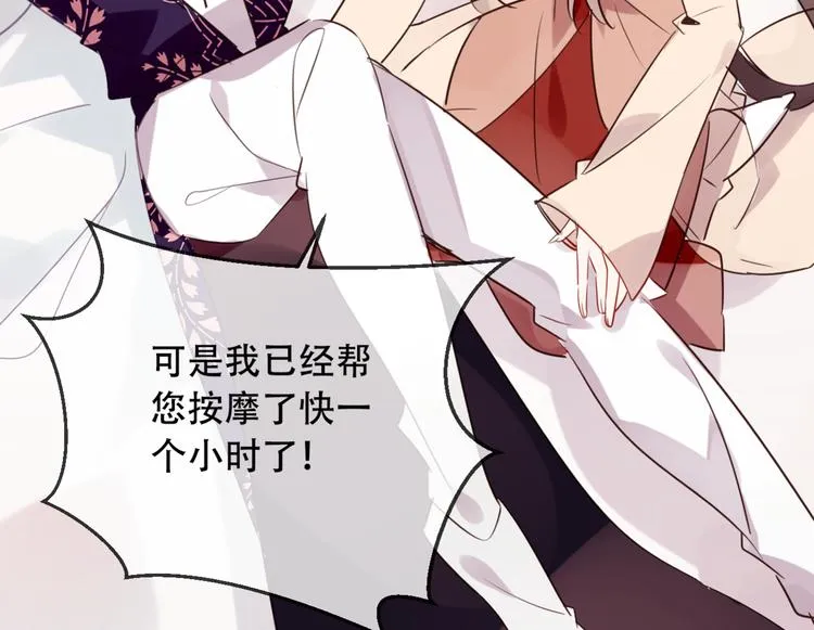 第5话 太子殿下的免费教学 第14页