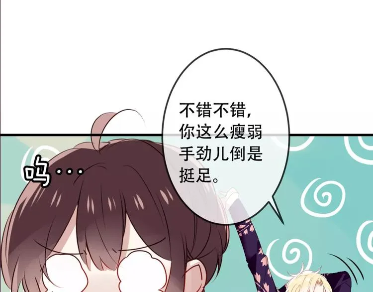 第5话 太子殿下的免费教学 第15页