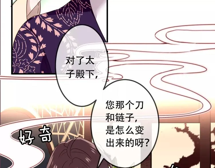 第5话 太子殿下的免费教学 第19页
