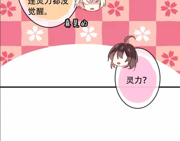 第5话 太子殿下的免费教学 第22页
