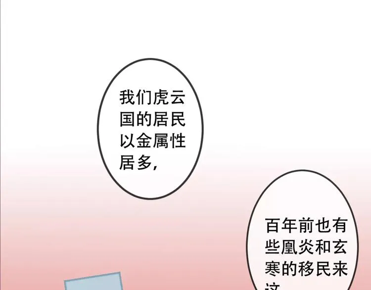 第5话 太子殿下的免费教学 第25页