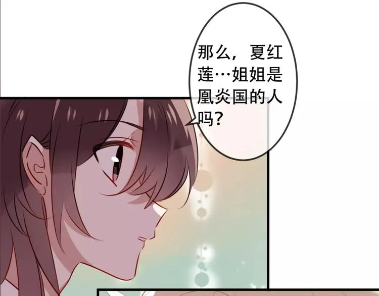第5话 太子殿下的免费教学 第27页