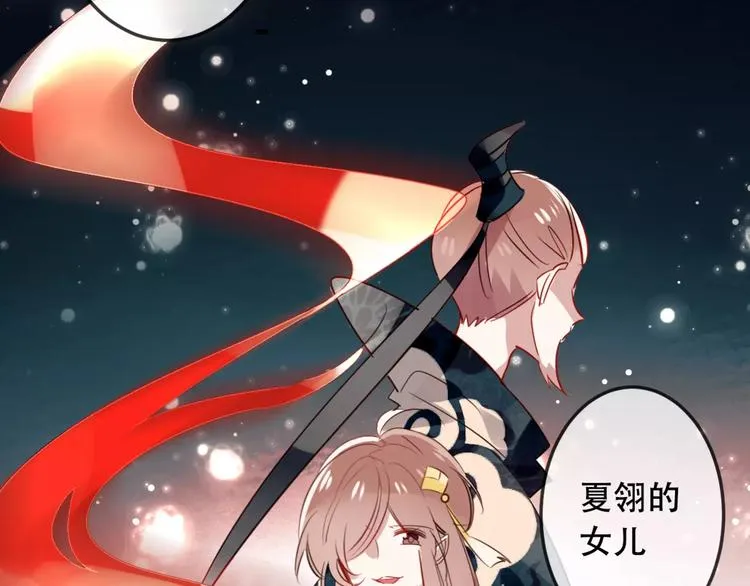第5话 太子殿下的免费教学 第29页