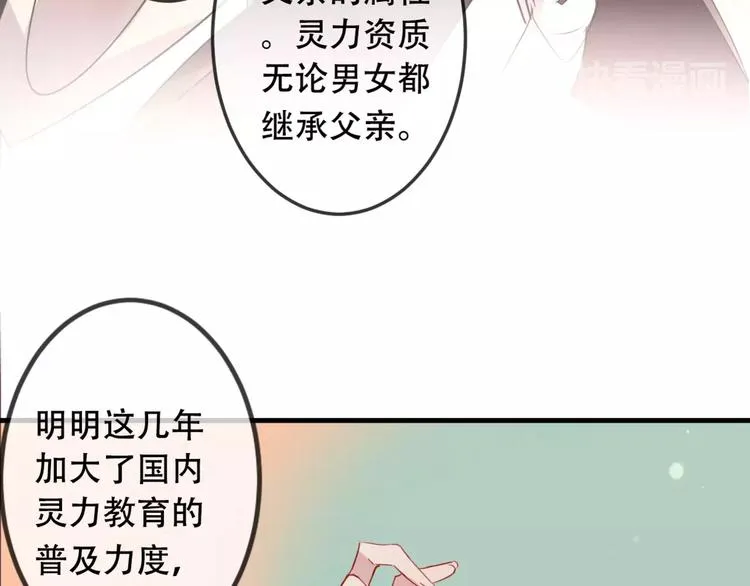 第5话 太子殿下的免费教学 第31页