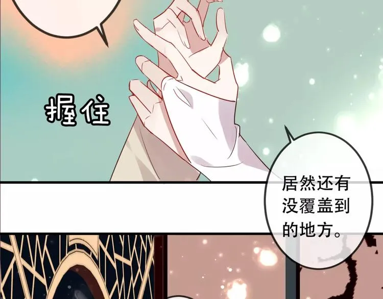 第5话 太子殿下的免费教学 第32页