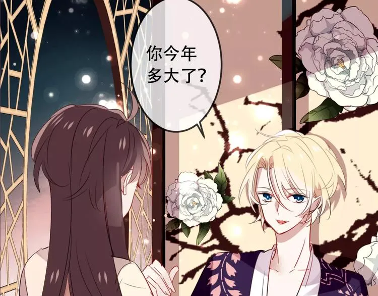 第5话 太子殿下的免费教学 第33页