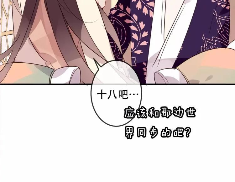 第5话 太子殿下的免费教学 第34页