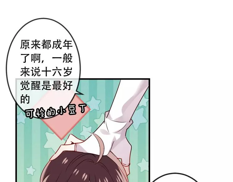 第5话 太子殿下的免费教学 第35页