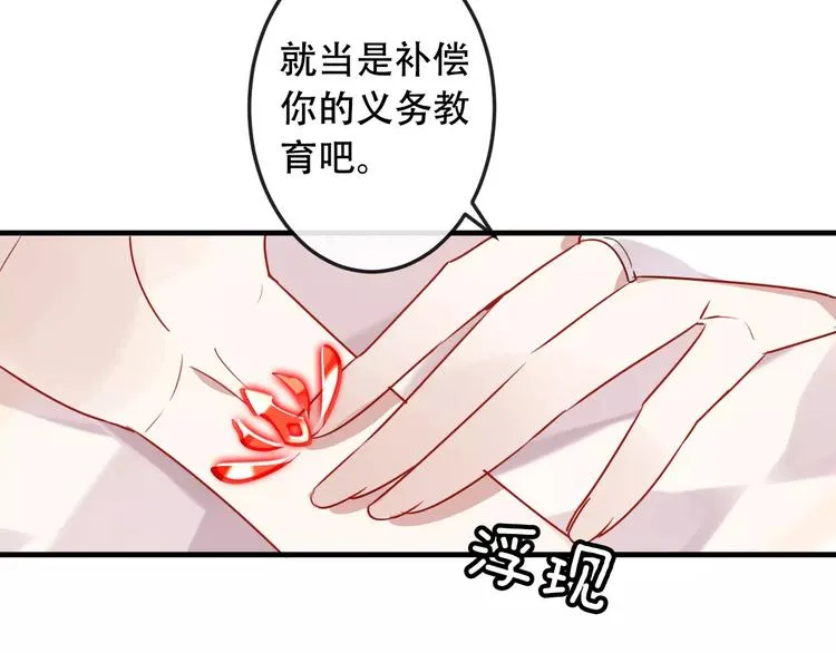 第5话 太子殿下的免费教学 第37页