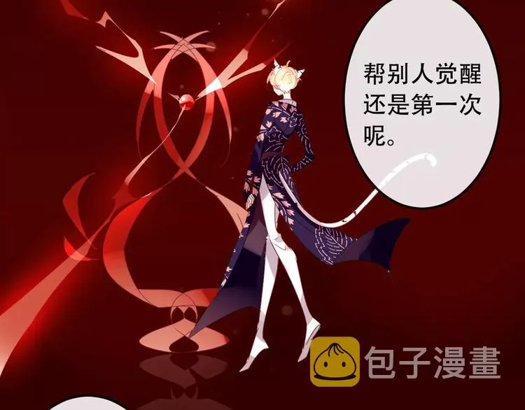 第5话 太子殿下的免费教学 第44页