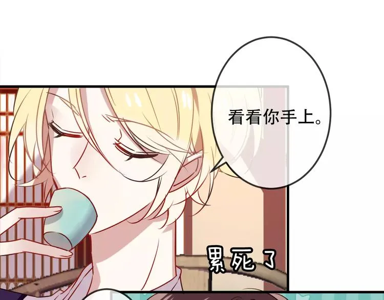 第5话 太子殿下的免费教学 第58页