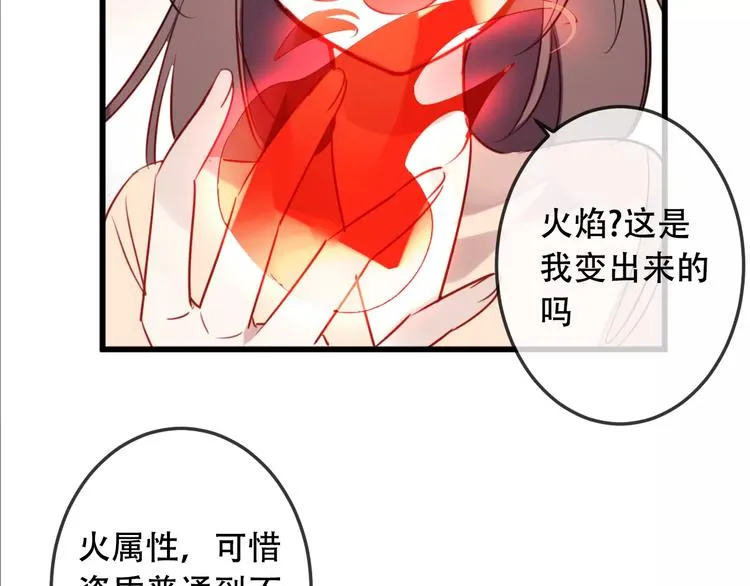 第5话 太子殿下的免费教学 第62页