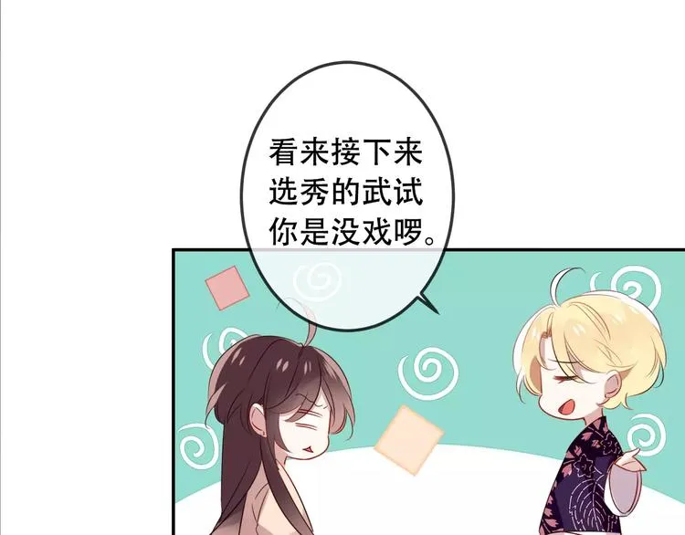第5话 太子殿下的免费教学 第64页
