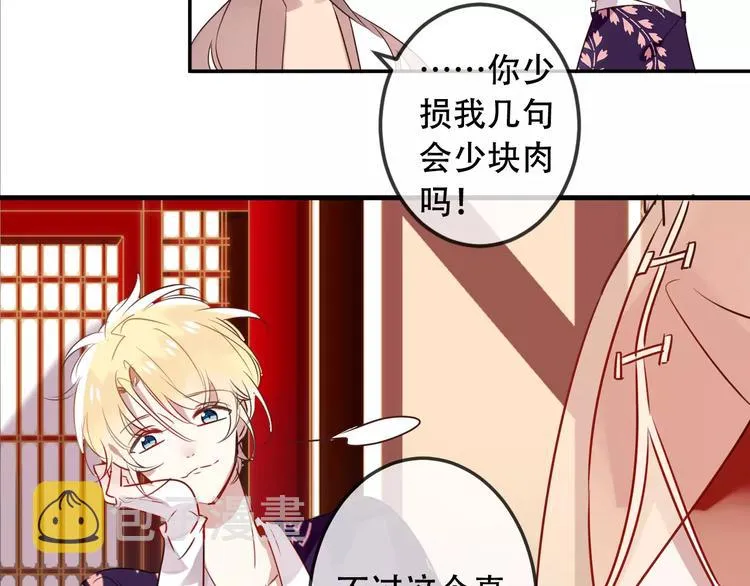 第5话 太子殿下的免费教学 第65页