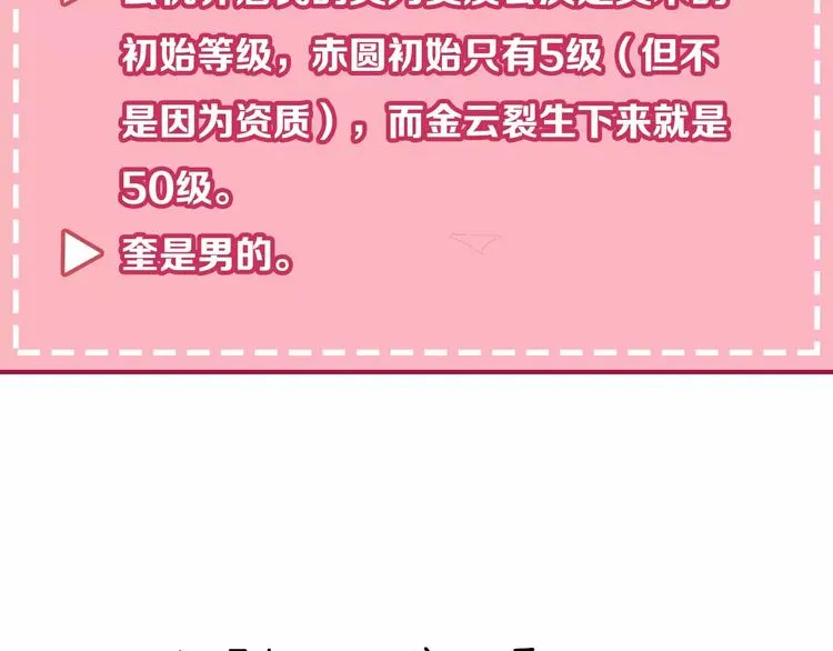 第5话 太子殿下的免费教学 第83页