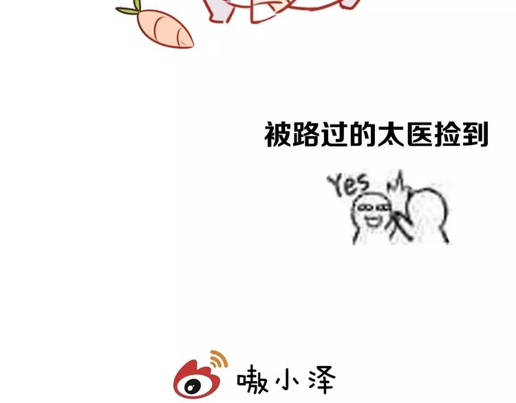 第5话 太子殿下的免费教学 第85页