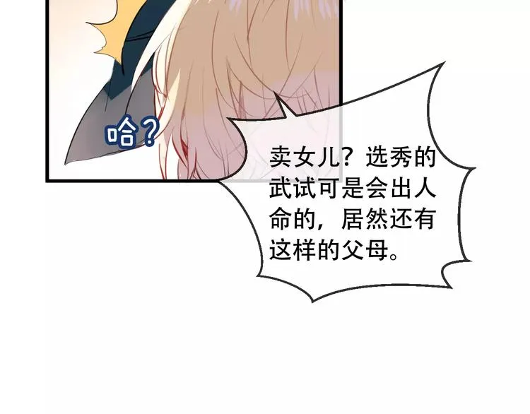 第6话 命运的相遇 第24页