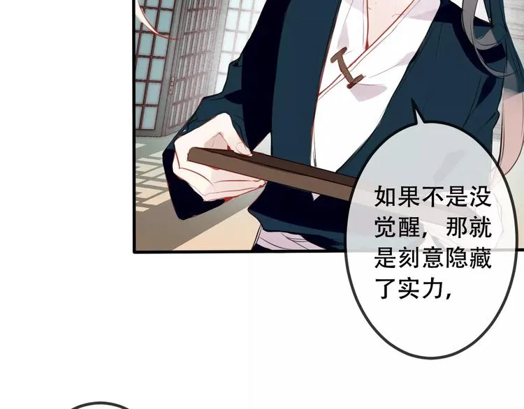 第6话 命运的相遇 第27页