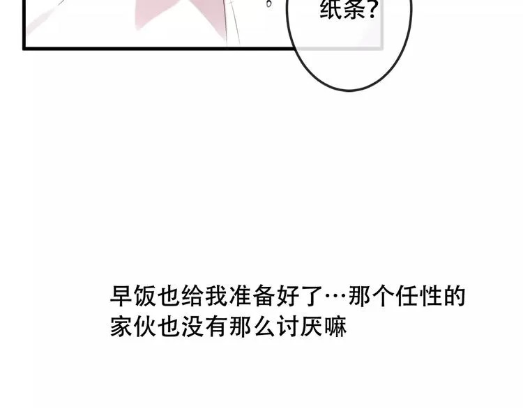 第7话 想知道，你真正的心意 第8页