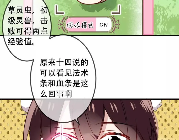 第7话 想知道，你真正的心意 第16页