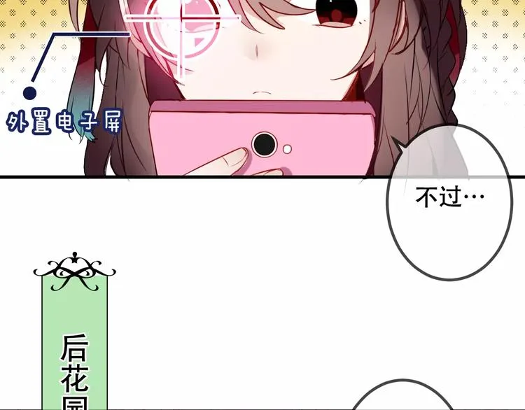 第7话 想知道，你真正的心意 第17页