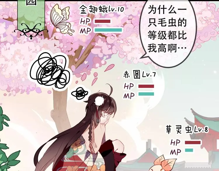 第7话 想知道，你真正的心意 第18页