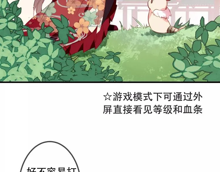 第7话 想知道，你真正的心意 第19页