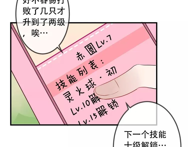 第7话 想知道，你真正的心意 第20页