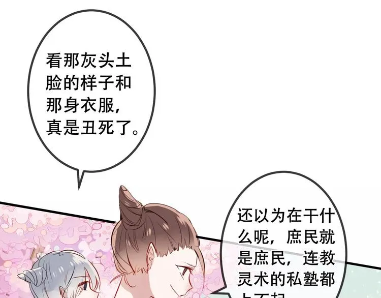 第7话 想知道，你真正的心意 第35页