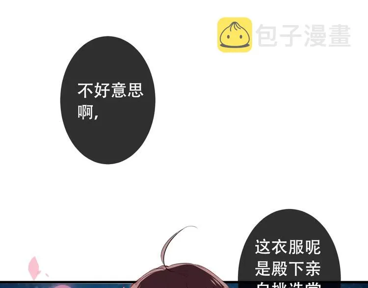 第7话 想知道，你真正的心意 第41页