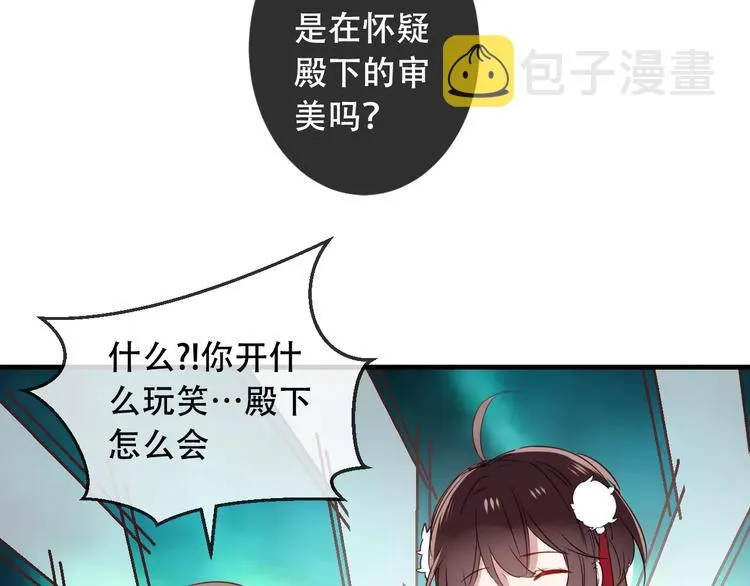 第7话 想知道，你真正的心意 第43页