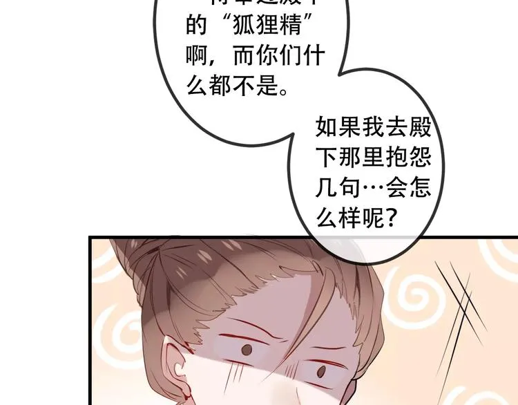 第7话 想知道，你真正的心意 第45页