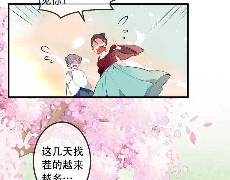第7话 想知道，你真正的心意 第47页