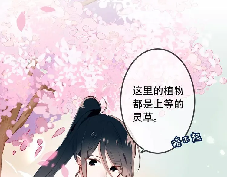 第7话 想知道，你真正的心意 第81页