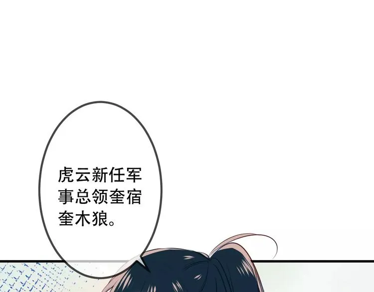 第7话 想知道，你真正的心意 第86页