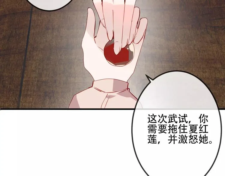 第8话 你只属于我 第19页