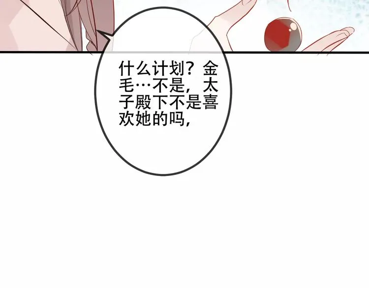 第8话 你只属于我 第21页