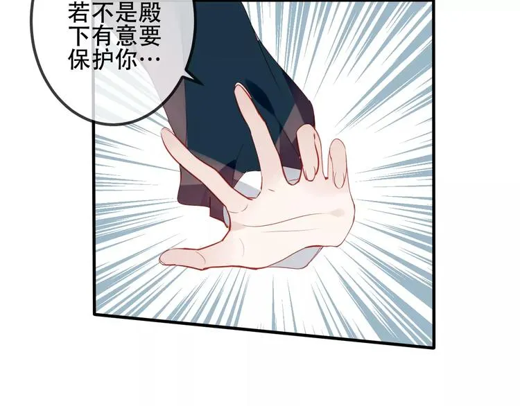 第8话 你只属于我 第30页