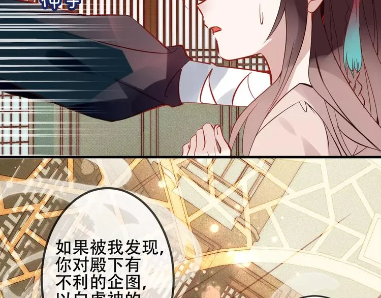 第8话 你只属于我 第32页